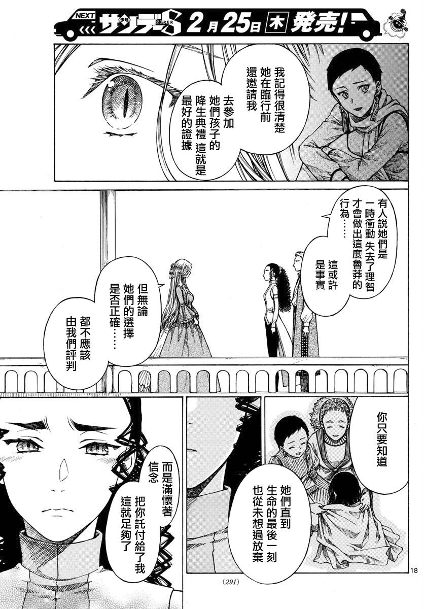 《丽莎的餐宴无法食用》漫画最新章节第25话 your name（2）免费下拉式在线观看章节第【18】张图片