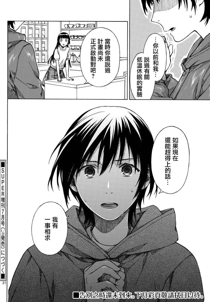 《丽莎的餐宴无法食用》漫画最新章节第17话免费下拉式在线观看章节第【21】张图片