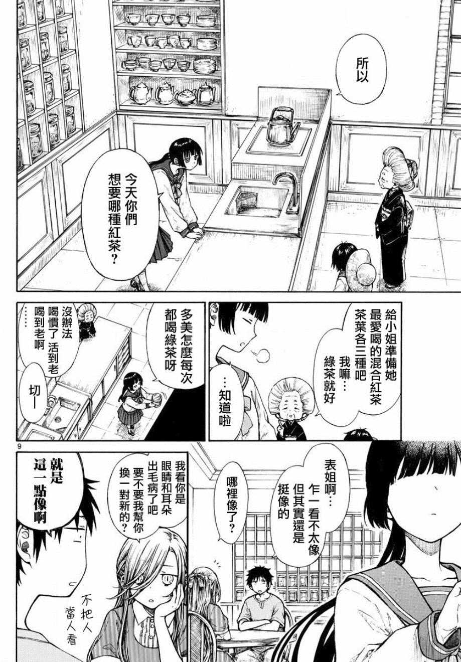 《丽莎的餐宴无法食用》漫画最新章节第9话免费下拉式在线观看章节第【9】张图片