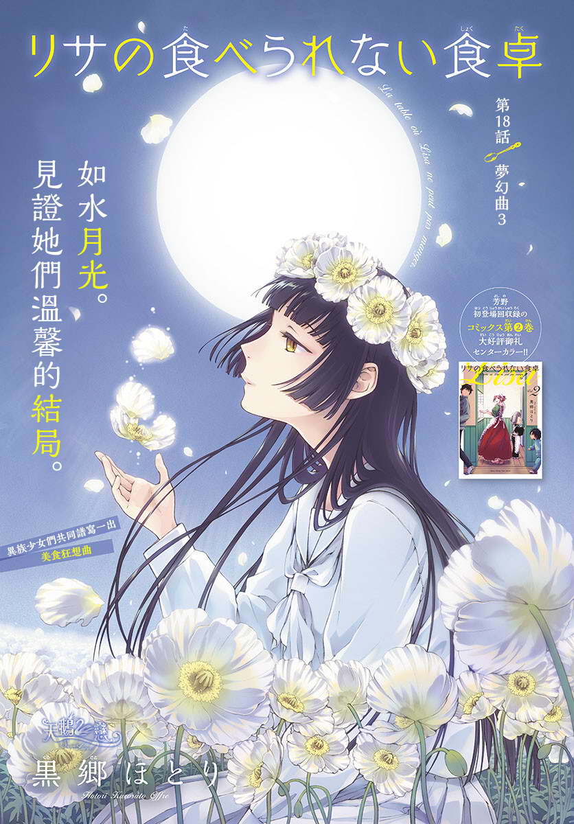 《丽莎的餐宴无法食用》漫画最新章节第18话 梦幻曲3免费下拉式在线观看章节第【1】张图片