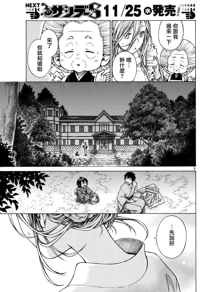 《丽莎的餐宴无法食用》漫画最新章节第23话 点亮午夜的烟火免费下拉式在线观看章节第【9】张图片