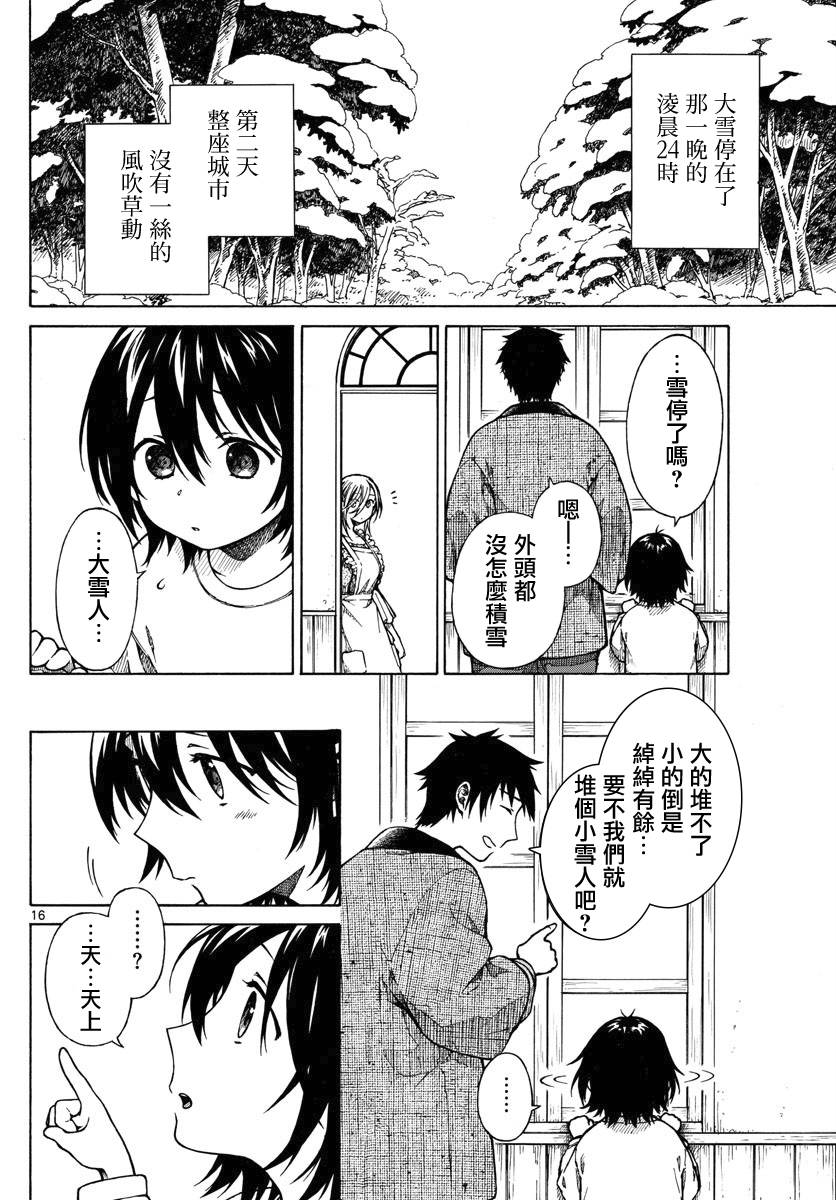 《丽莎的餐宴无法食用》漫画最新章节第19话 霁雪初晴免费下拉式在线观看章节第【16】张图片