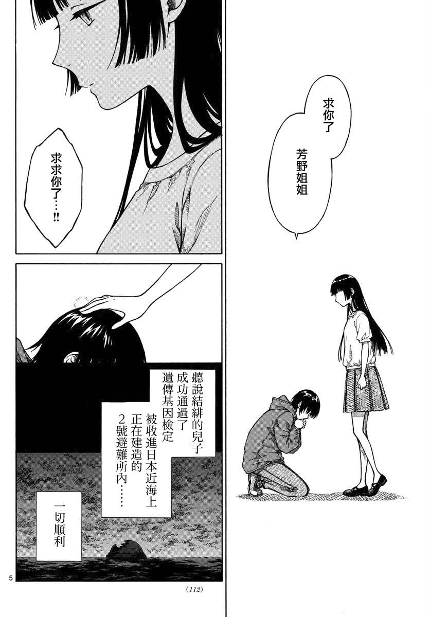 《丽莎的餐宴无法食用》漫画最新章节第18话 梦幻曲3免费下拉式在线观看章节第【5】张图片