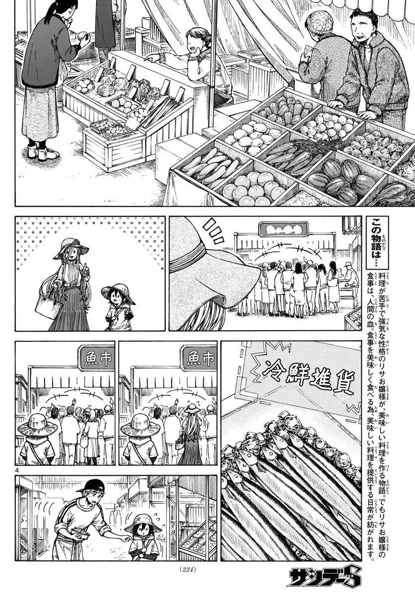 《丽莎的餐宴无法食用》漫画最新章节第26话 田园曲免费下拉式在线观看章节第【4】张图片