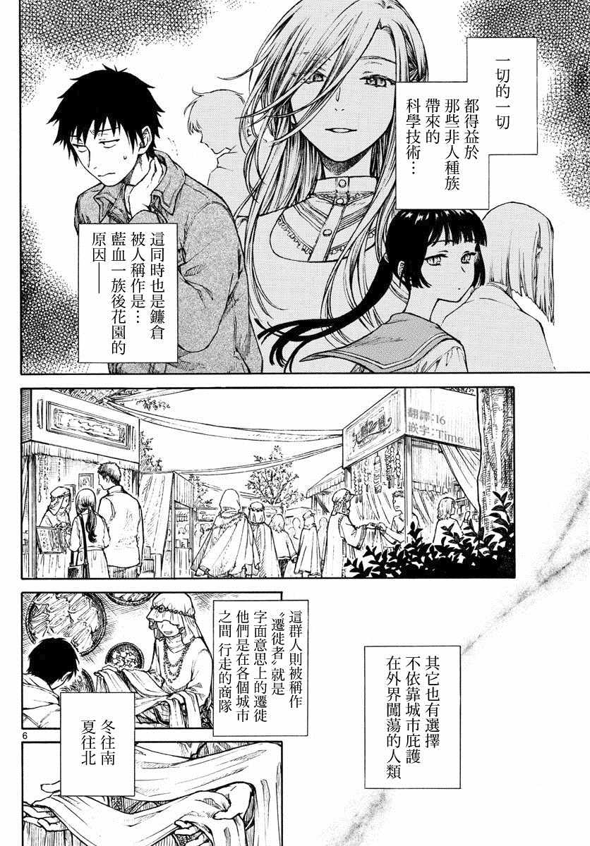 《丽莎的餐宴无法食用》漫画最新章节第11话免费下拉式在线观看章节第【6】张图片