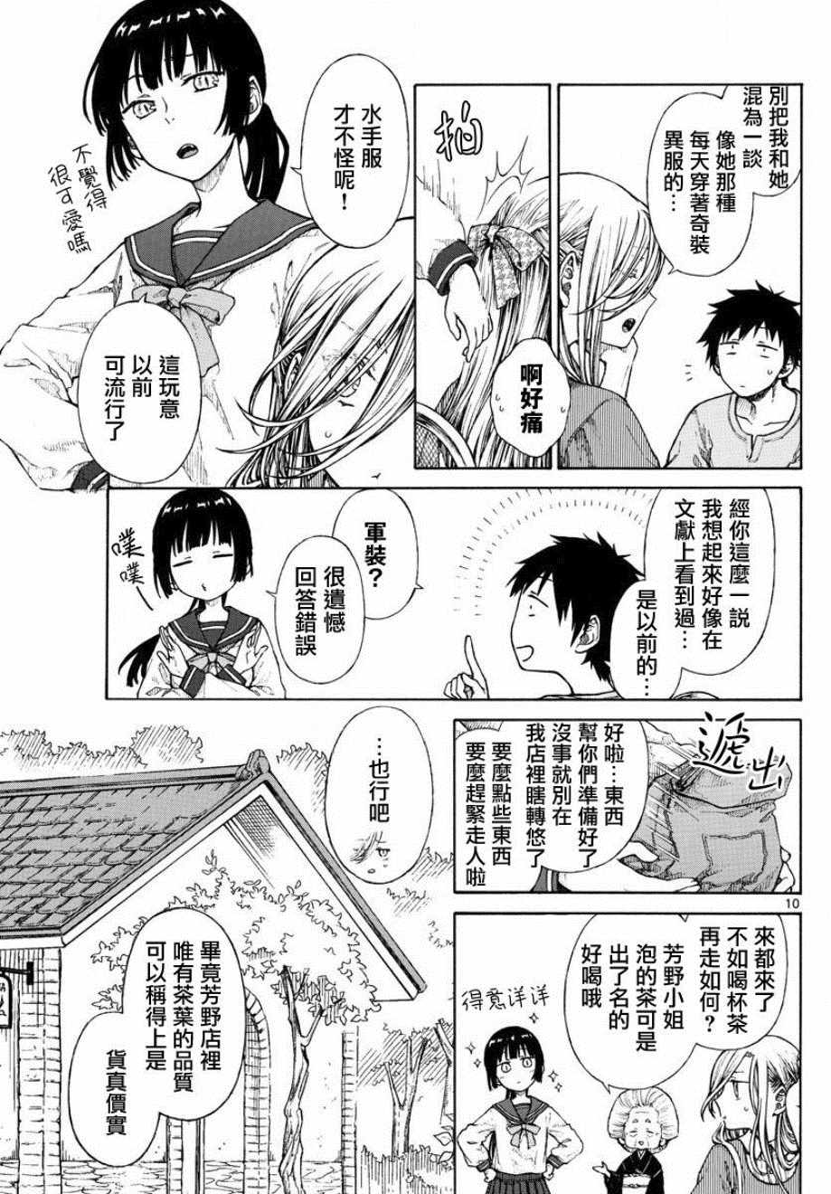 《丽莎的餐宴无法食用》漫画最新章节第9话免费下拉式在线观看章节第【10】张图片