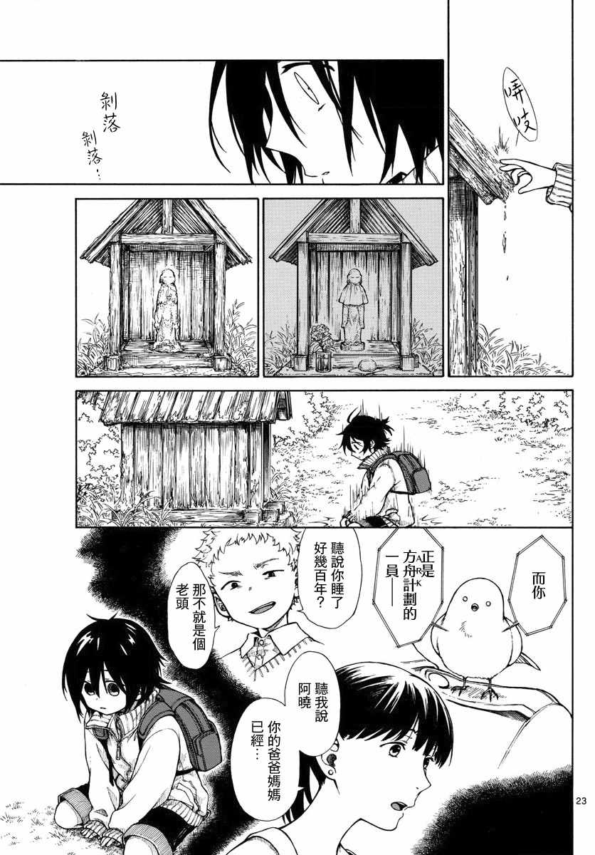 《丽莎的餐宴无法食用》漫画最新章节第3话免费下拉式在线观看章节第【23】张图片