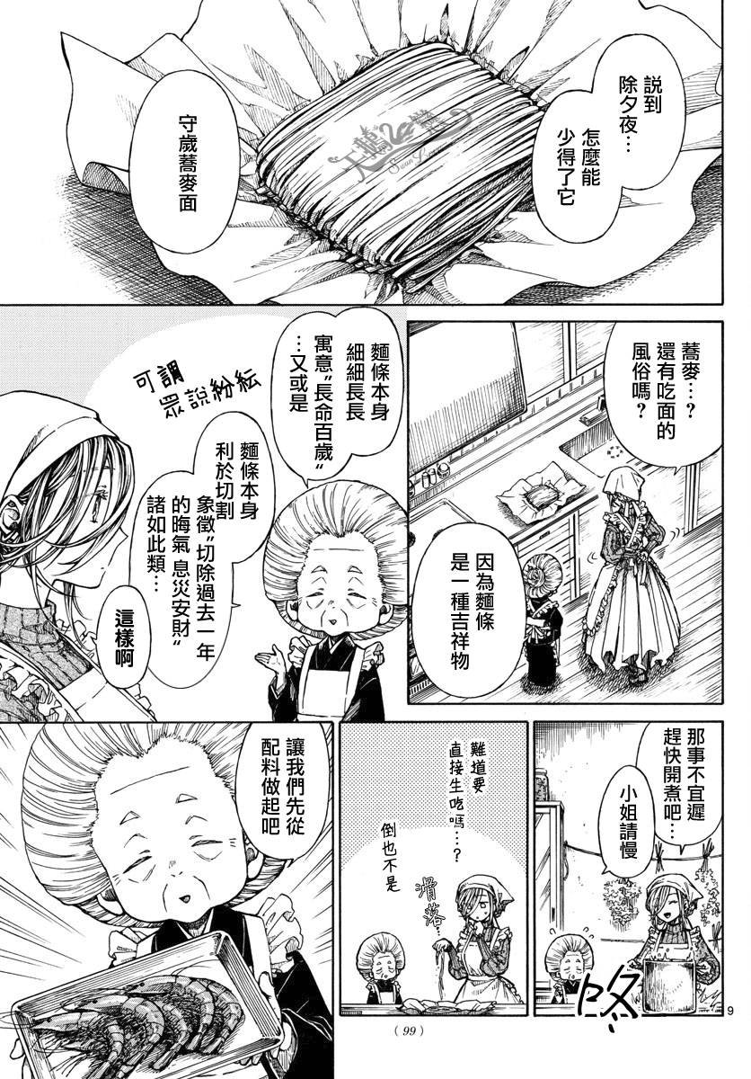 《丽莎的餐宴无法食用》漫画最新章节第13话 新年伊始免费下拉式在线观看章节第【9】张图片