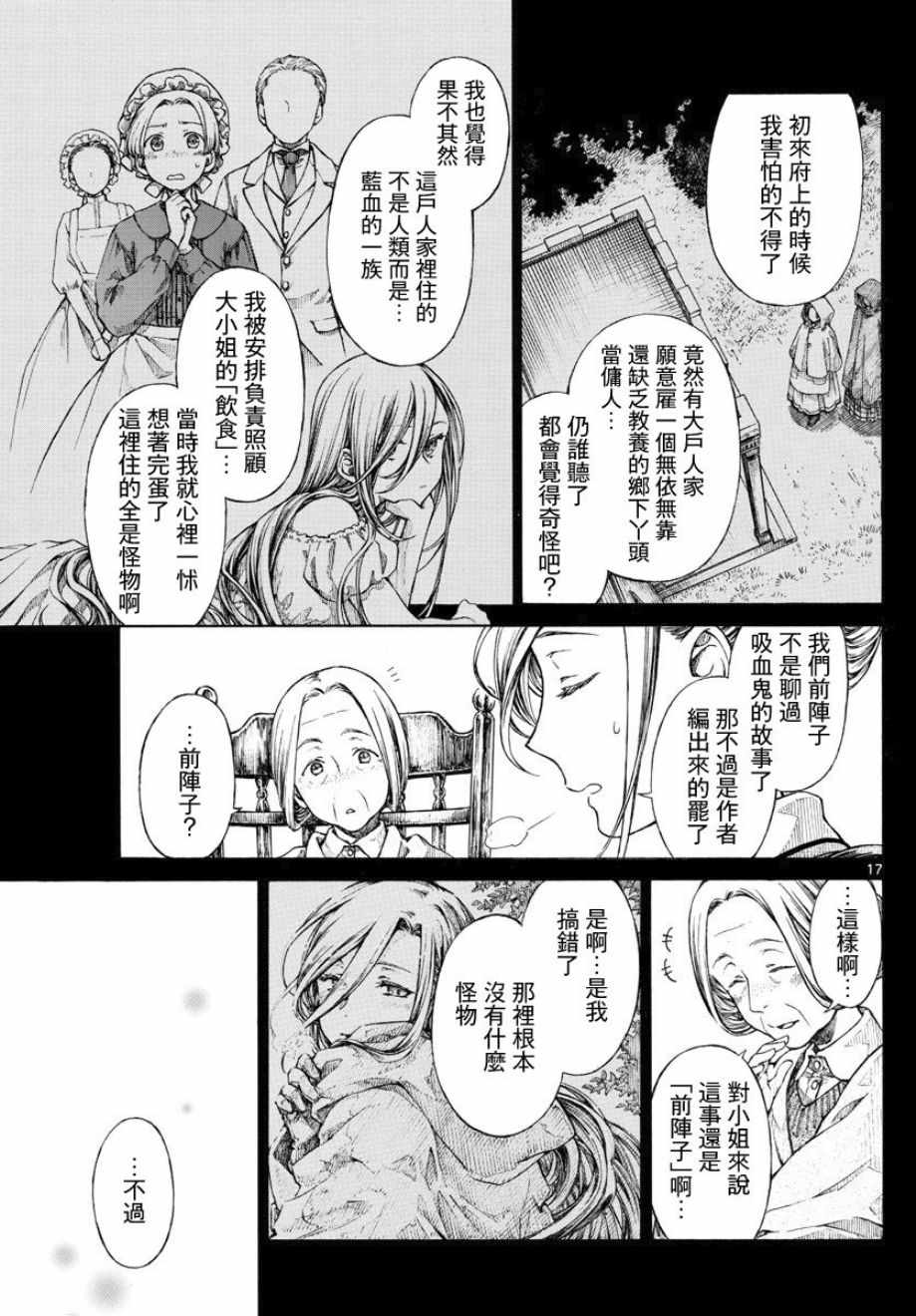 《丽莎的餐宴无法食用》漫画最新章节第4话免费下拉式在线观看章节第【17】张图片