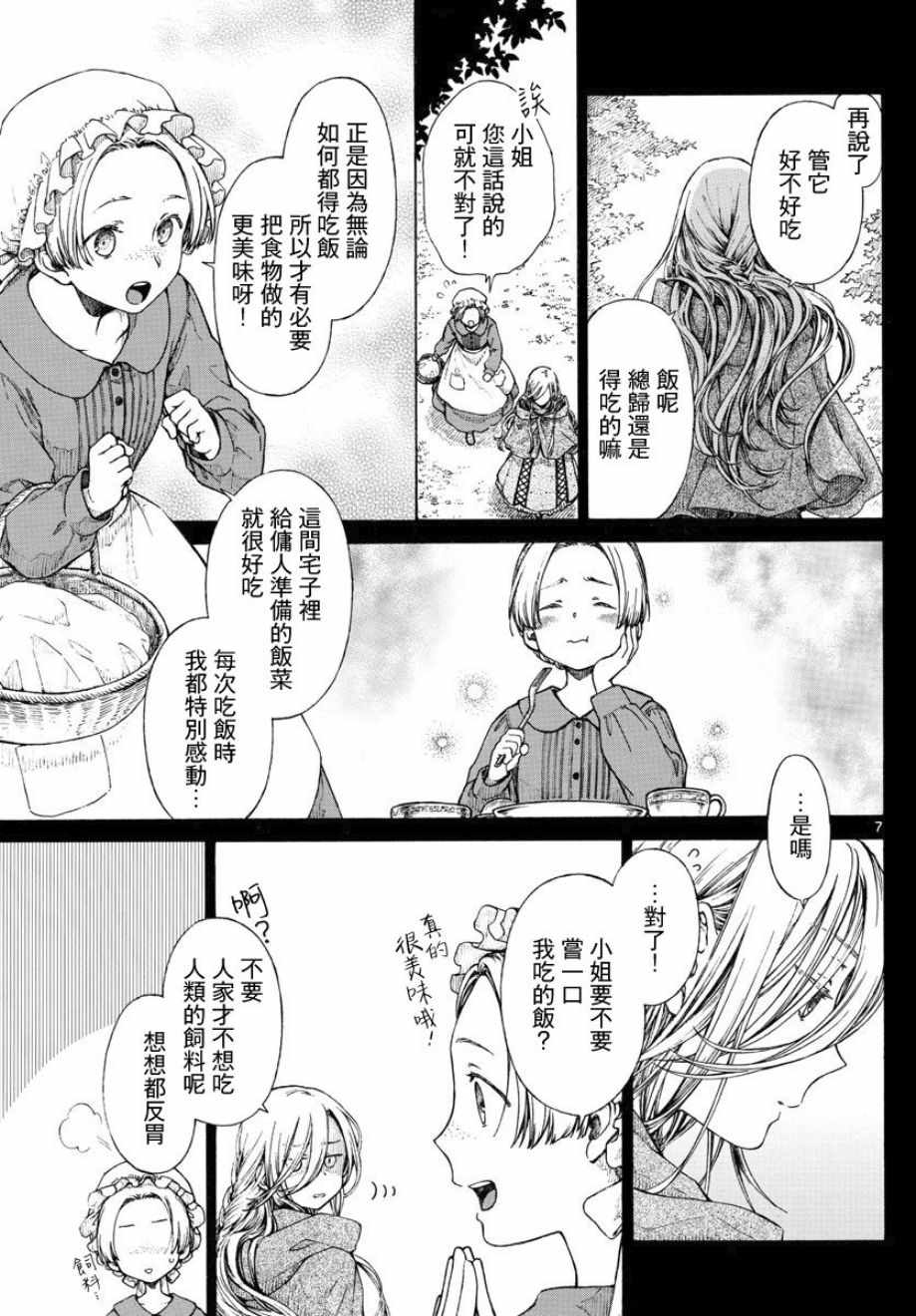 《丽莎的餐宴无法食用》漫画最新章节第4话免费下拉式在线观看章节第【7】张图片