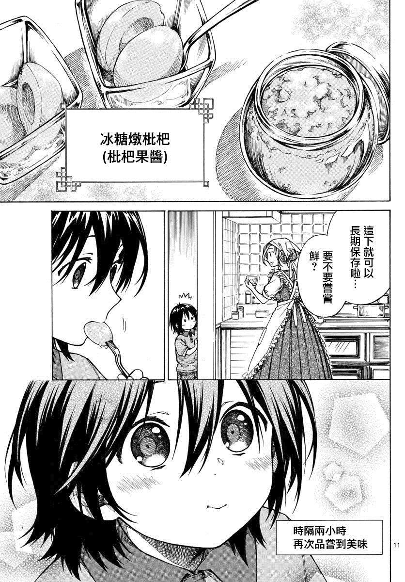 《丽莎的餐宴无法食用》漫画最新章节第22话 逝去的时光免费下拉式在线观看章节第【11】张图片