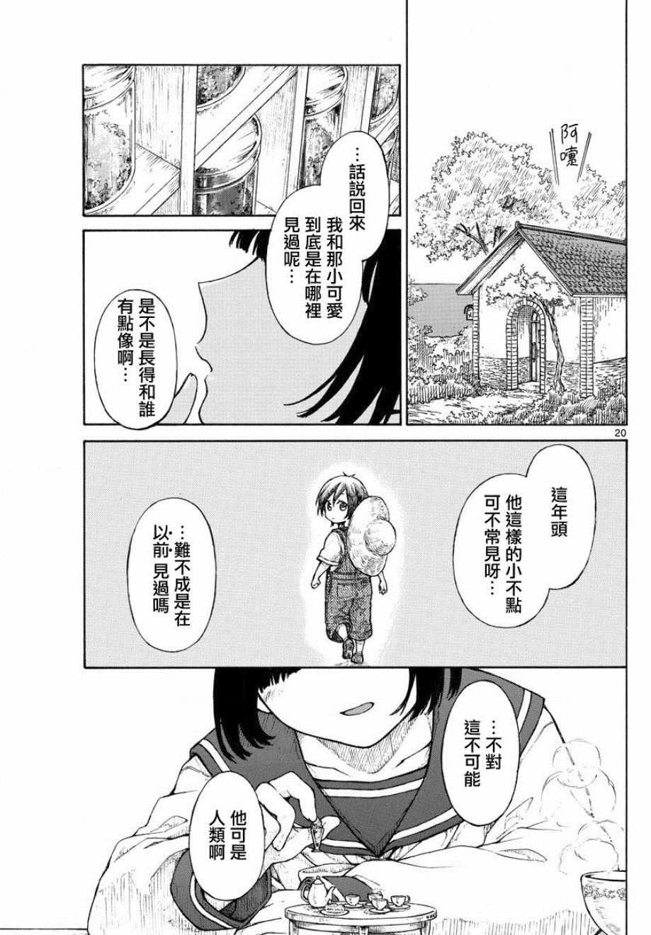 《丽莎的餐宴无法食用》漫画最新章节第9话免费下拉式在线观看章节第【20】张图片