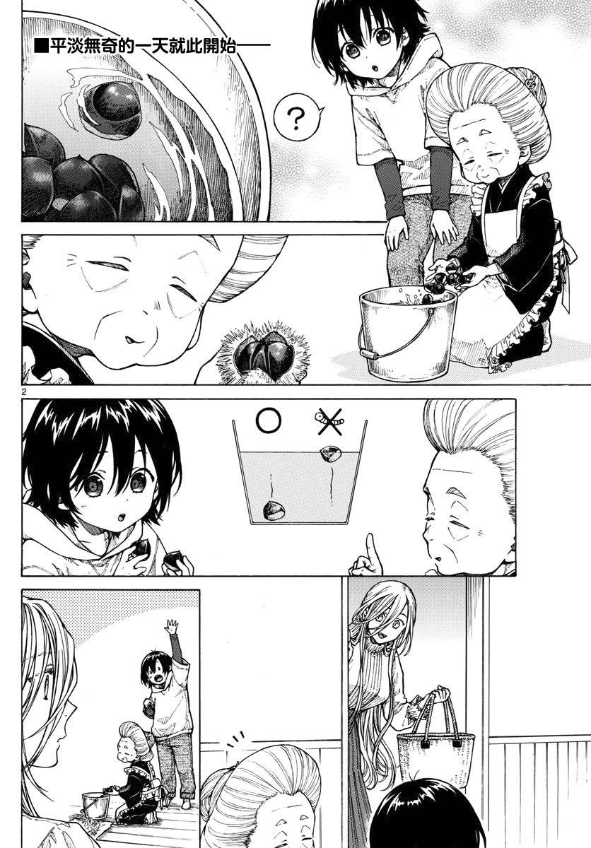 《丽莎的餐宴无法食用》漫画最新章节第26话 田园曲免费下拉式在线观看章节第【2】张图片