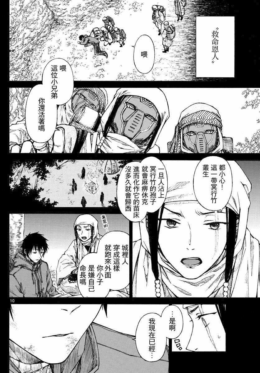 《丽莎的餐宴无法食用》漫画最新章节第11话免费下拉式在线观看章节第【10】张图片