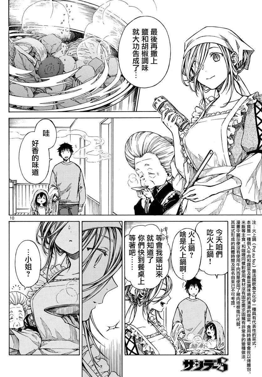 《丽莎的餐宴无法食用》漫画最新章节第19话 霁雪初晴免费下拉式在线观看章节第【10】张图片