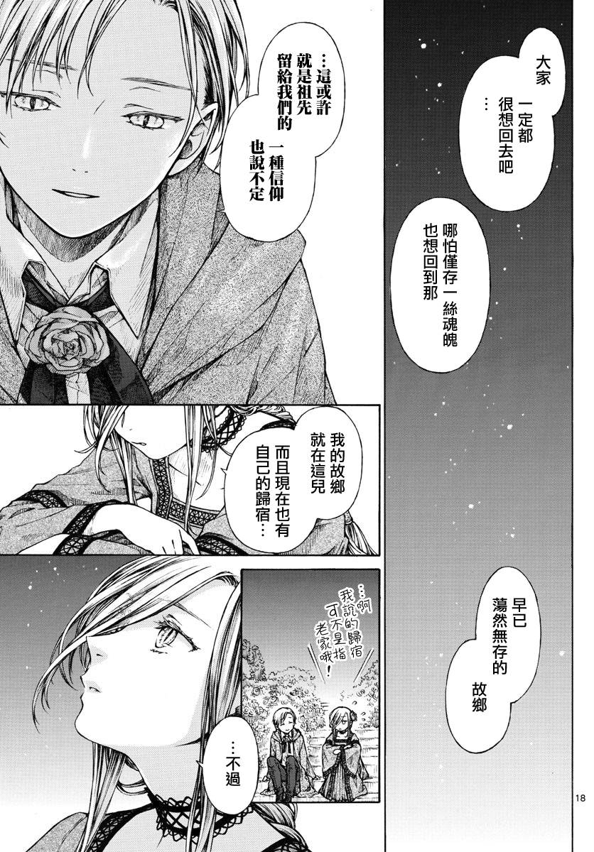 《丽莎的餐宴无法食用》漫画最新章节第10话免费下拉式在线观看章节第【18】张图片