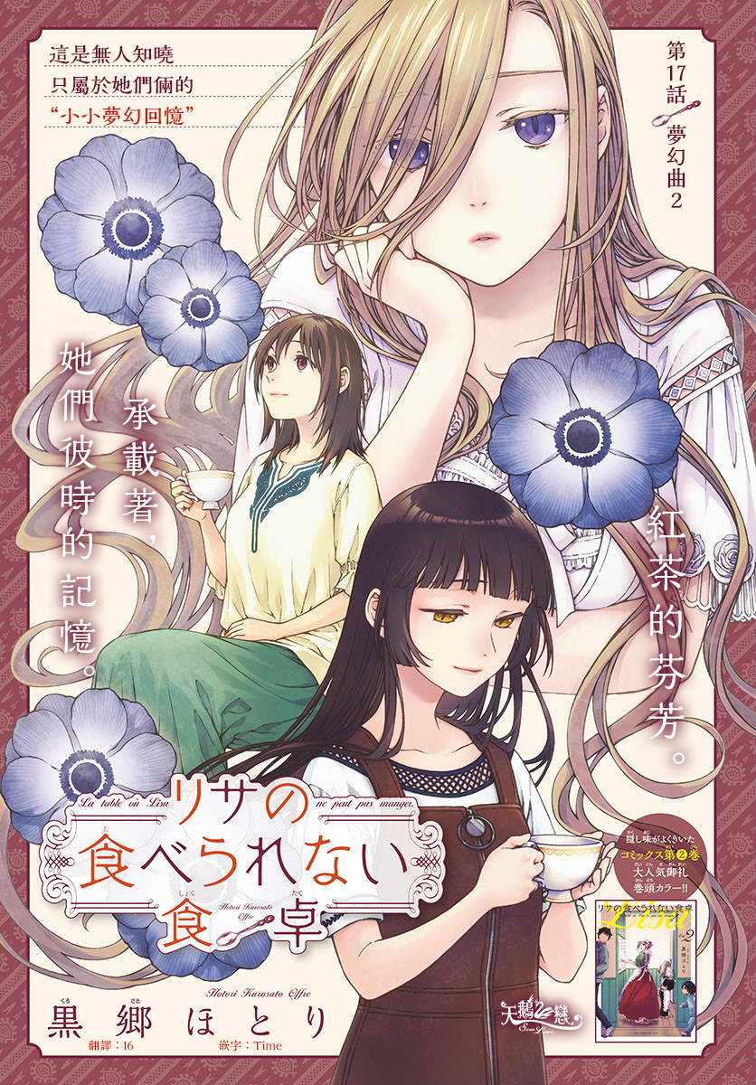 《丽莎的餐宴无法食用》漫画最新章节第17话免费下拉式在线观看章节第【1】张图片