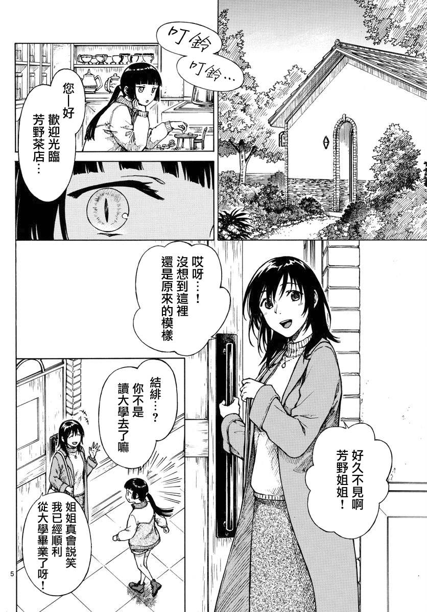 《丽莎的餐宴无法食用》漫画最新章节第17话免费下拉式在线观看章节第【5】张图片