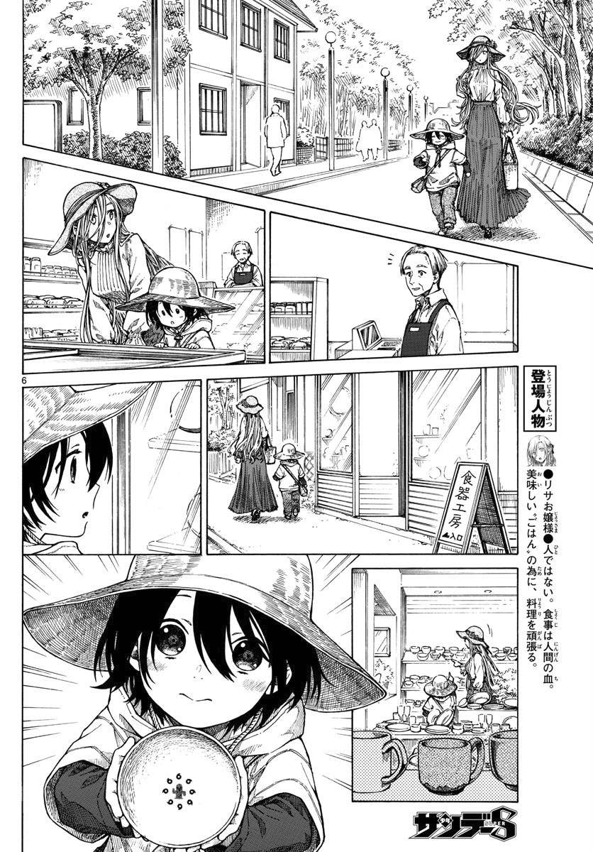 《丽莎的餐宴无法食用》漫画最新章节第26话 田园曲免费下拉式在线观看章节第【6】张图片