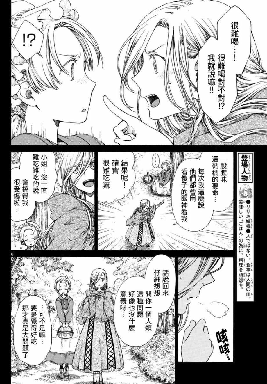 《丽莎的餐宴无法食用》漫画最新章节第4话免费下拉式在线观看章节第【6】张图片