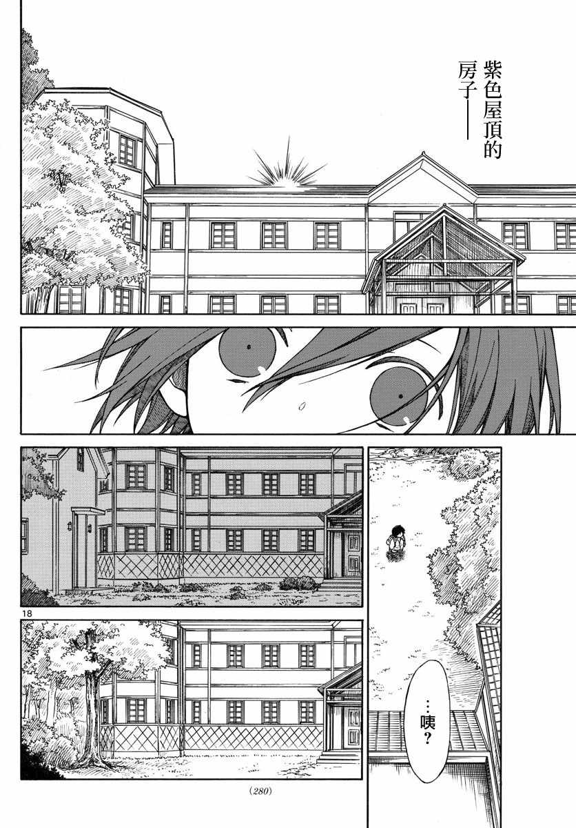 《丽莎的餐宴无法食用》漫画最新章节第3话免费下拉式在线观看章节第【18】张图片