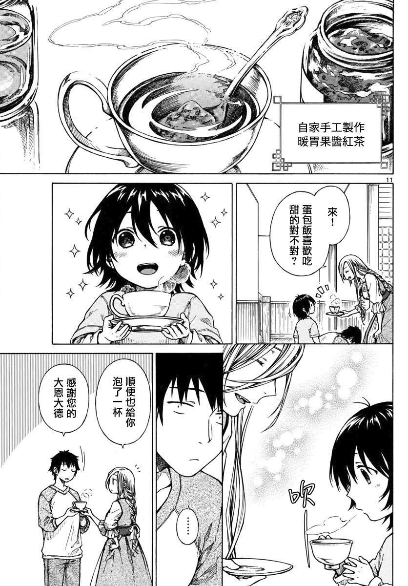 《丽莎的餐宴无法食用》漫画最新章节第20话免费下拉式在线观看章节第【11】张图片