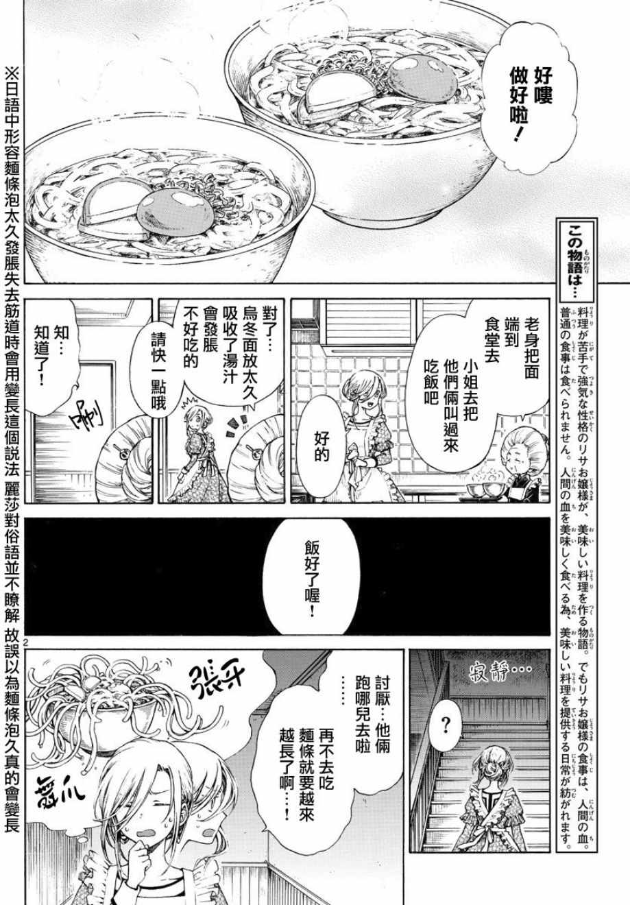 《丽莎的餐宴无法食用》漫画最新章节第4话免费下拉式在线观看章节第【2】张图片