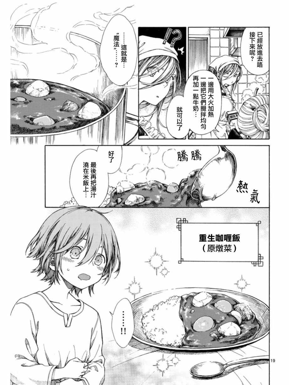 《丽莎的餐宴无法食用》漫画最新章节第2话免费下拉式在线观看章节第【19】张图片