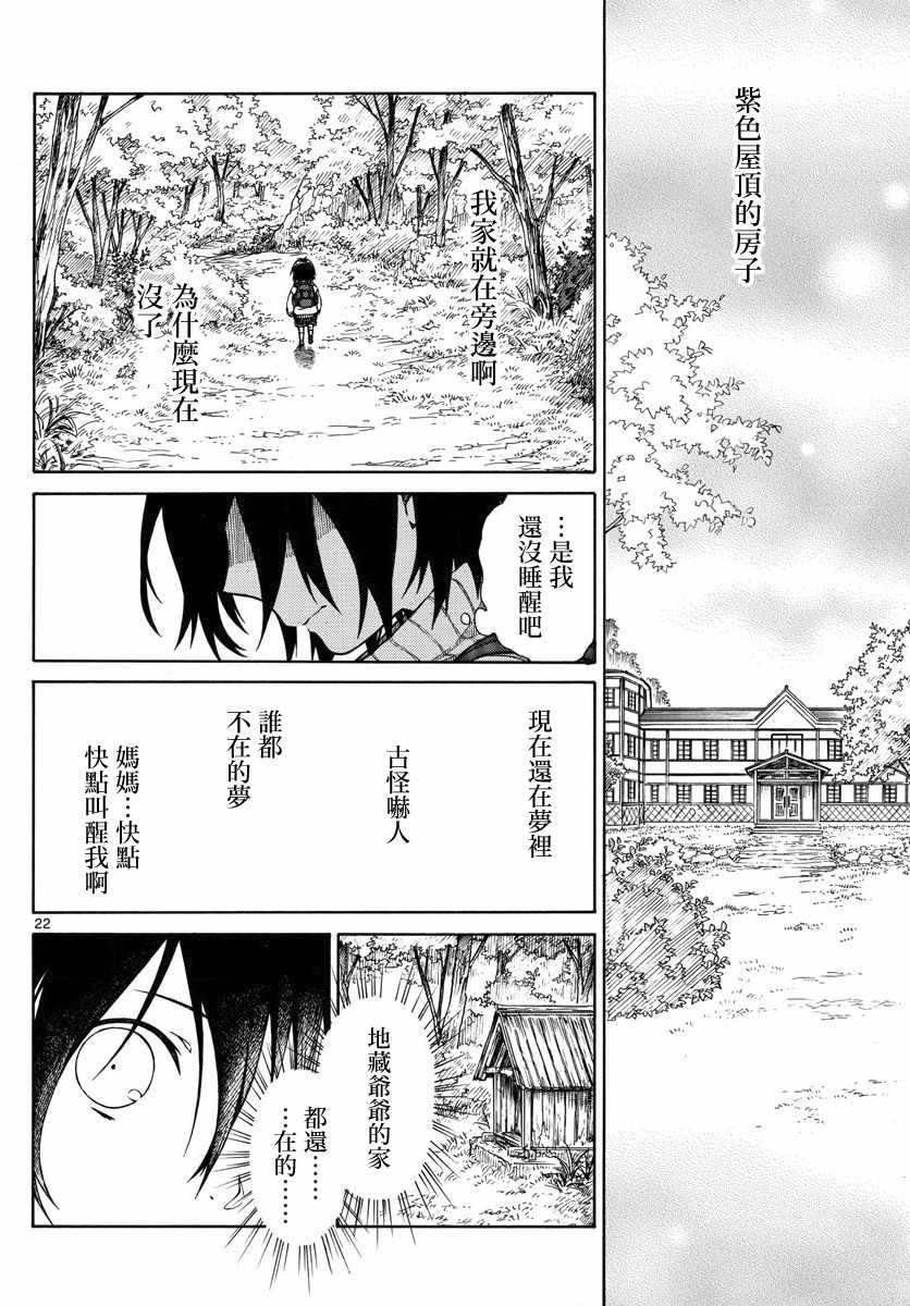 《丽莎的餐宴无法食用》漫画最新章节第3话免费下拉式在线观看章节第【22】张图片