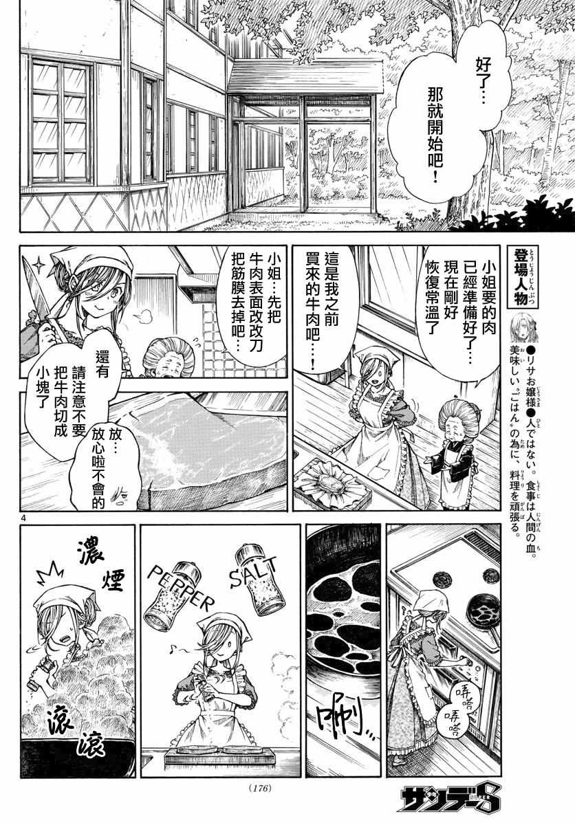 《丽莎的餐宴无法食用》漫画最新章节第6话免费下拉式在线观看章节第【4】张图片