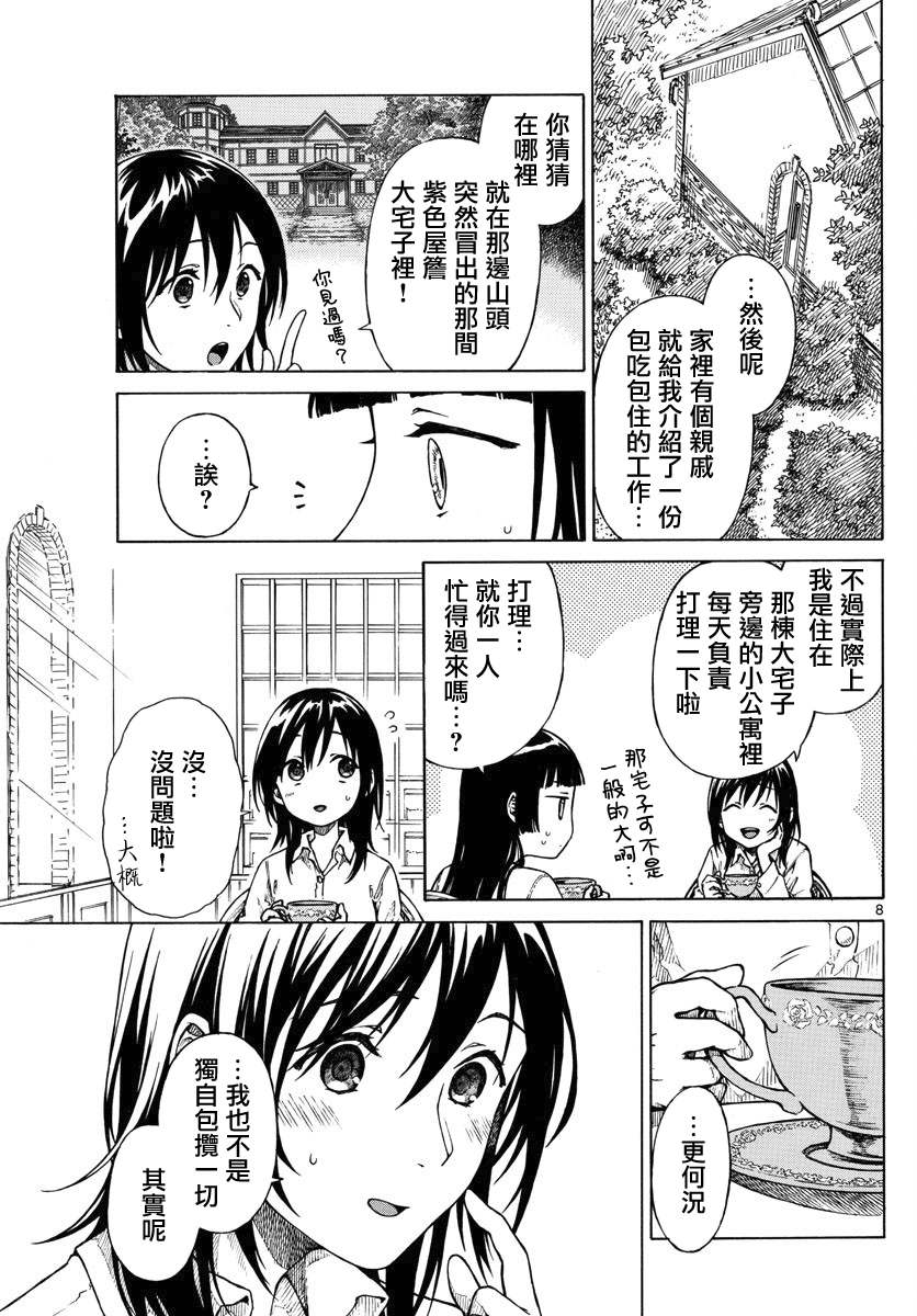 《丽莎的餐宴无法食用》漫画最新章节第17话免费下拉式在线观看章节第【8】张图片