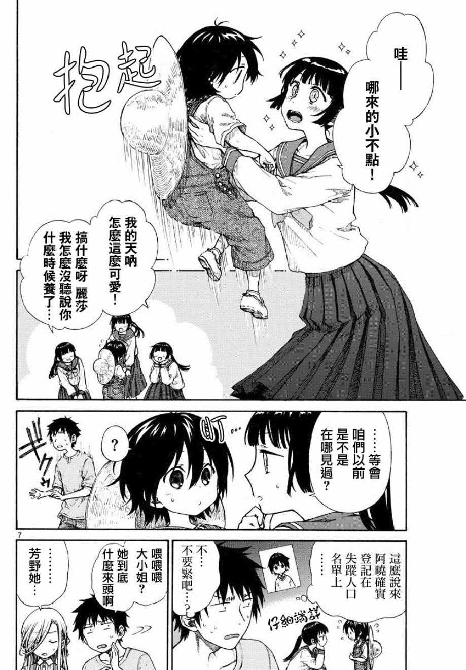 《丽莎的餐宴无法食用》漫画最新章节第9话免费下拉式在线观看章节第【7】张图片