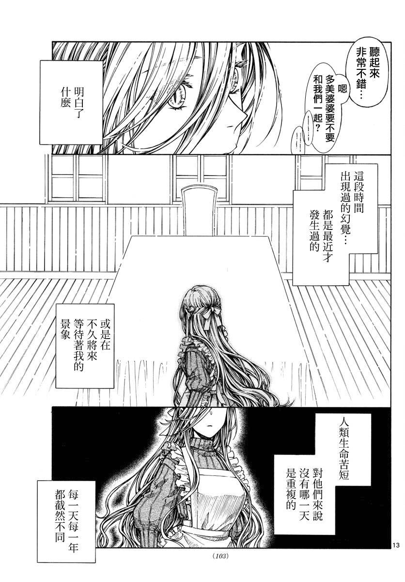 《丽莎的餐宴无法食用》漫画最新章节第13话 新年伊始免费下拉式在线观看章节第【13】张图片