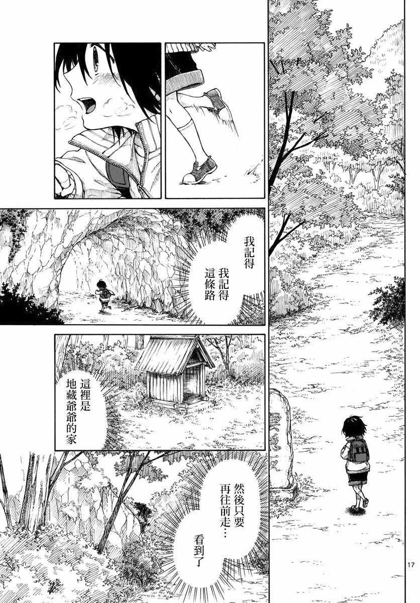 《丽莎的餐宴无法食用》漫画最新章节第3话免费下拉式在线观看章节第【17】张图片