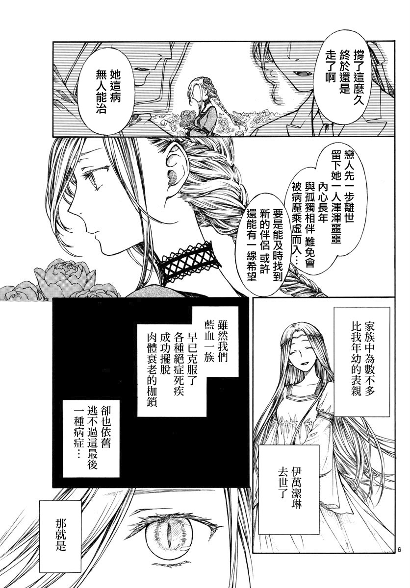 《丽莎的餐宴无法食用》漫画最新章节第10话免费下拉式在线观看章节第【6】张图片