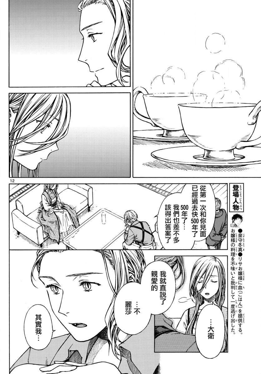 《丽莎的餐宴无法食用》漫画最新章节第20话免费下拉式在线观看章节第【12】张图片