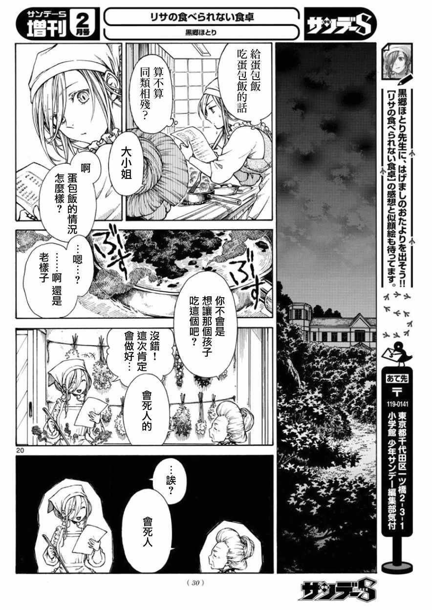 《丽莎的餐宴无法食用》漫画最新章节第1话免费下拉式在线观看章节第【20】张图片