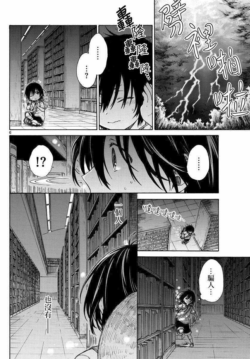 《丽莎的餐宴无法食用》漫画最新章节第8话免费下拉式在线观看章节第【6】张图片