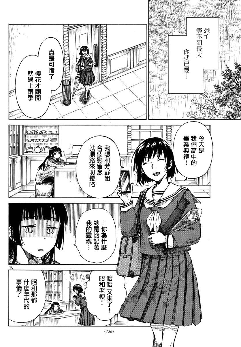 《丽莎的餐宴无法食用》漫画最新章节第16话免费下拉式在线观看章节第【16】张图片