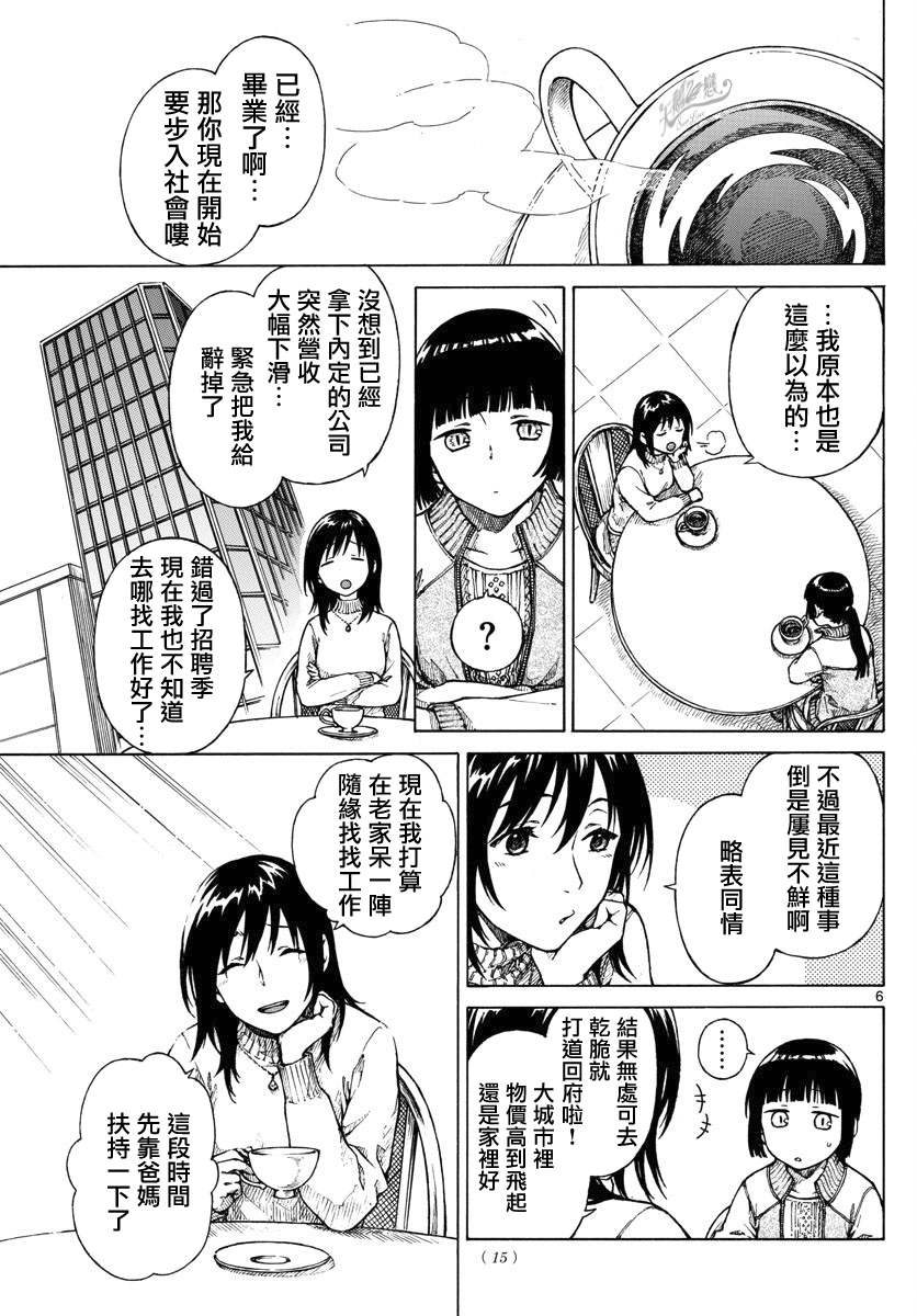 《丽莎的餐宴无法食用》漫画最新章节第17话免费下拉式在线观看章节第【6】张图片