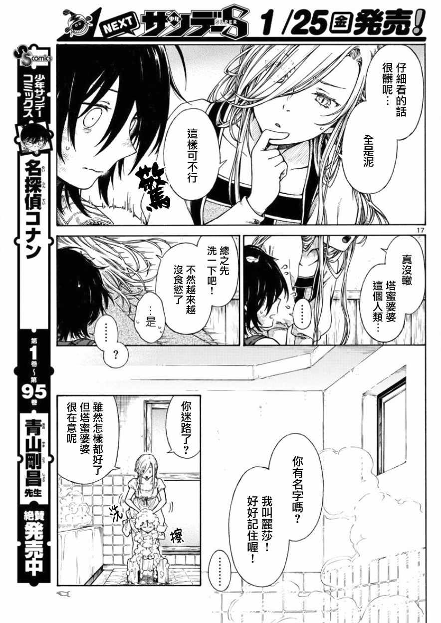 《丽莎的餐宴无法食用》漫画最新章节第1话免费下拉式在线观看章节第【17】张图片