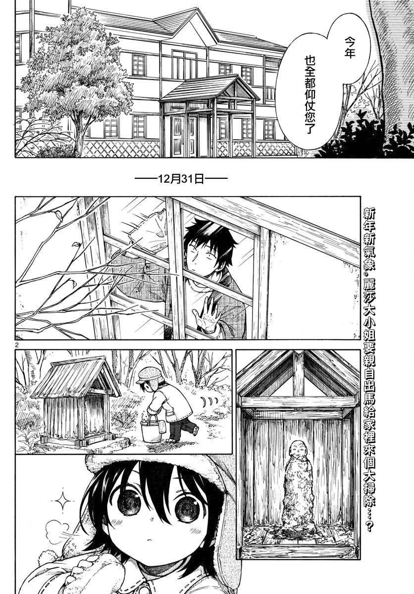 《丽莎的餐宴无法食用》漫画最新章节第13话 新年伊始免费下拉式在线观看章节第【2】张图片