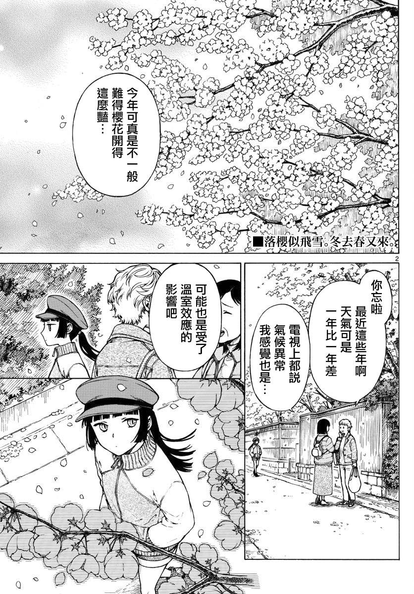 《丽莎的餐宴无法食用》漫画最新章节第17话免费下拉式在线观看章节第【2】张图片