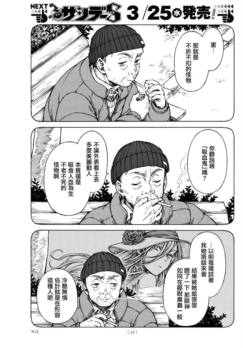 《丽莎的餐宴无法食用》漫画最新章节第15话 寻血猎犬免费下拉式在线观看章节第【8】张图片