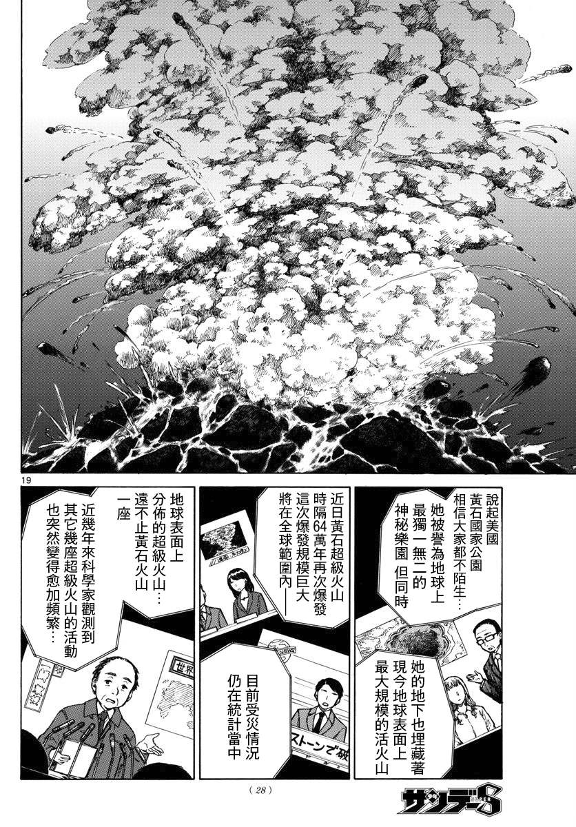 《丽莎的餐宴无法食用》漫画最新章节第17话免费下拉式在线观看章节第【19】张图片