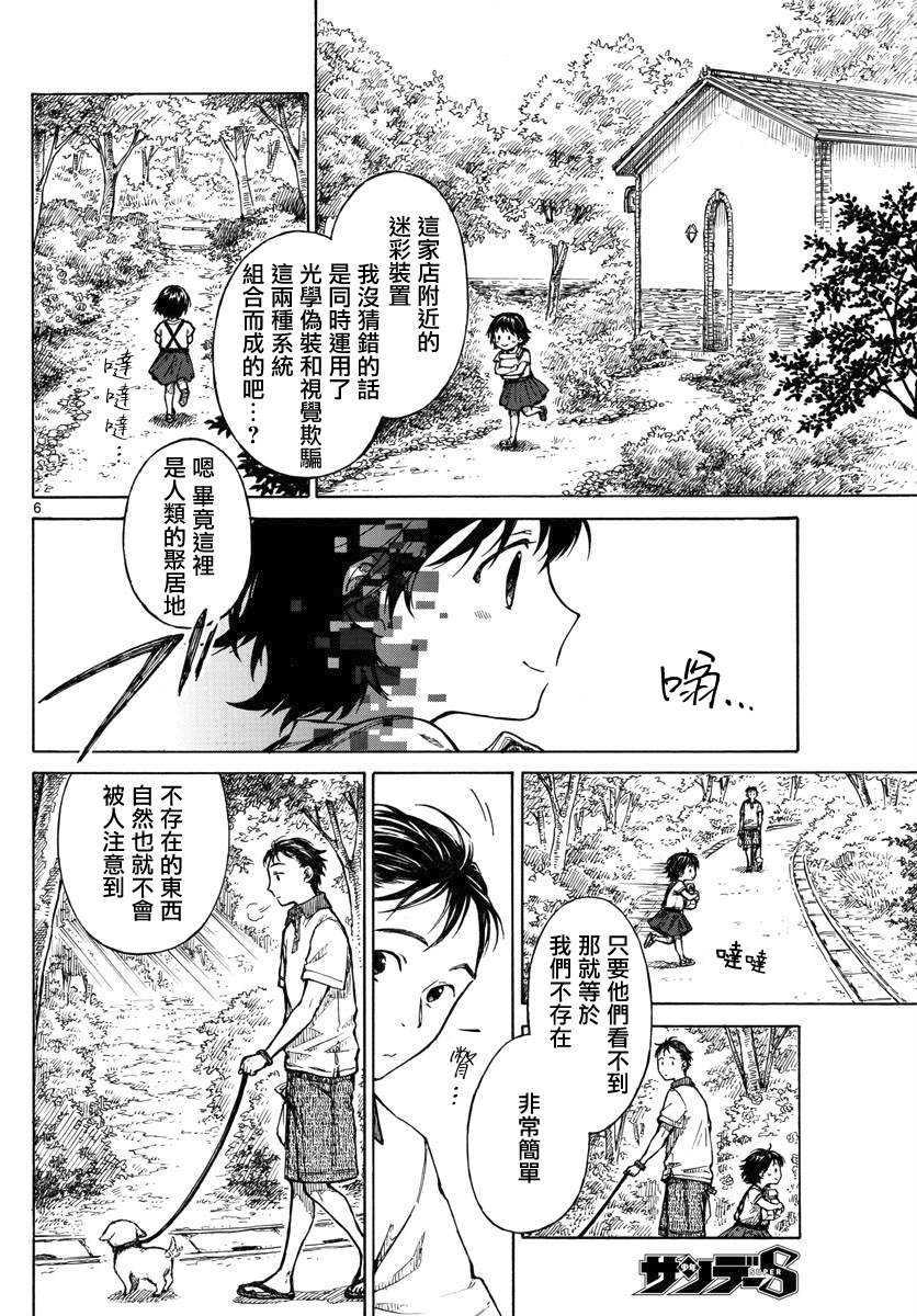 《丽莎的餐宴无法食用》漫画最新章节第16话免费下拉式在线观看章节第【6】张图片