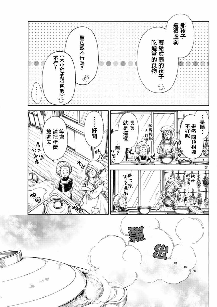 《丽莎的餐宴无法食用》漫画最新章节第1话免费下拉式在线观看章节第【21】张图片