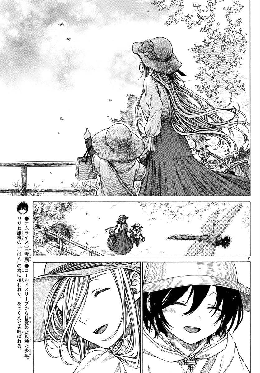 《丽莎的餐宴无法食用》漫画最新章节第26话 田园曲免费下拉式在线观看章节第【9】张图片