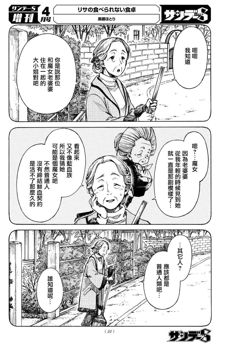 《丽莎的餐宴无法食用》漫画最新章节第15话 寻血猎犬免费下拉式在线观看章节第【13】张图片