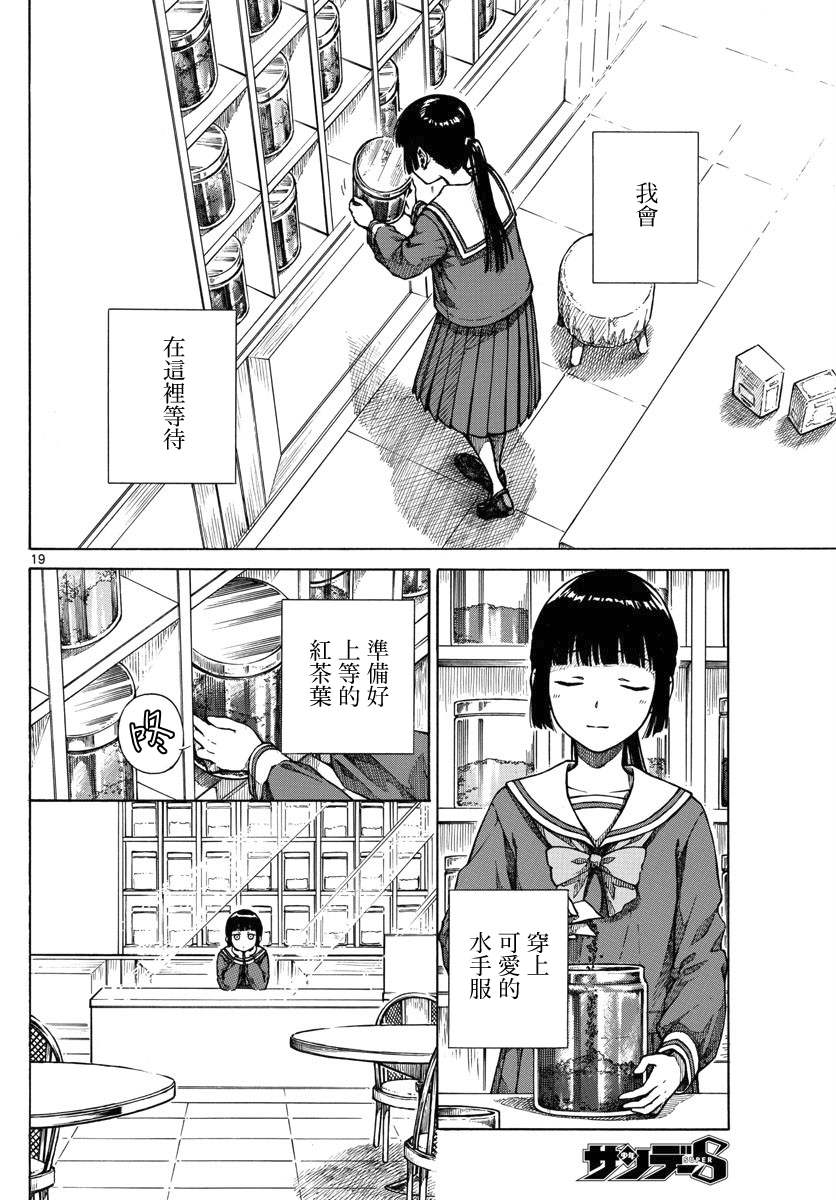 《丽莎的餐宴无法食用》漫画最新章节第18话 梦幻曲3免费下拉式在线观看章节第【18】张图片